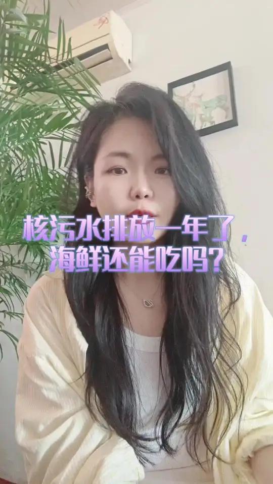 核污水排放一年了,海鲜还能吃吗?开海 核污染 日照海鲜