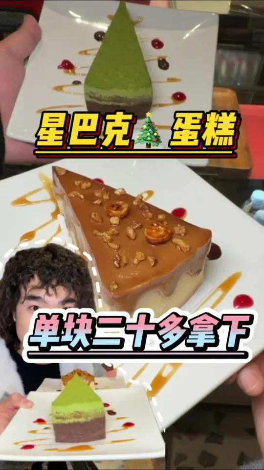 圣诞节来星巴克啦！二十多拿下一块小蛋糕拍出圣诞大片