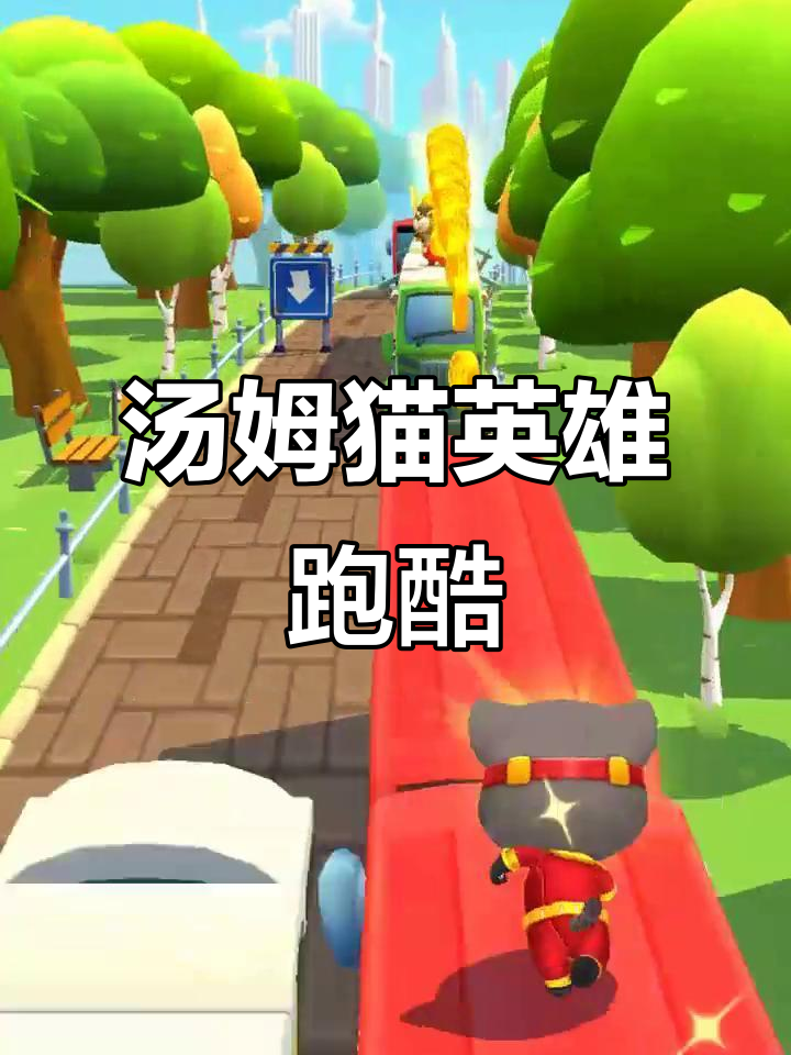 汤姆猫开飞艇,水上摩托与金币狂潮
