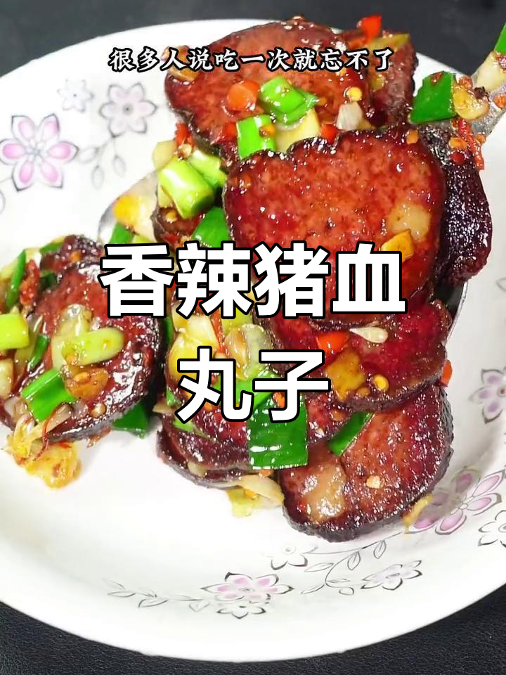 湖南邵阳猪血丸子,蒜苗炒香辣可口