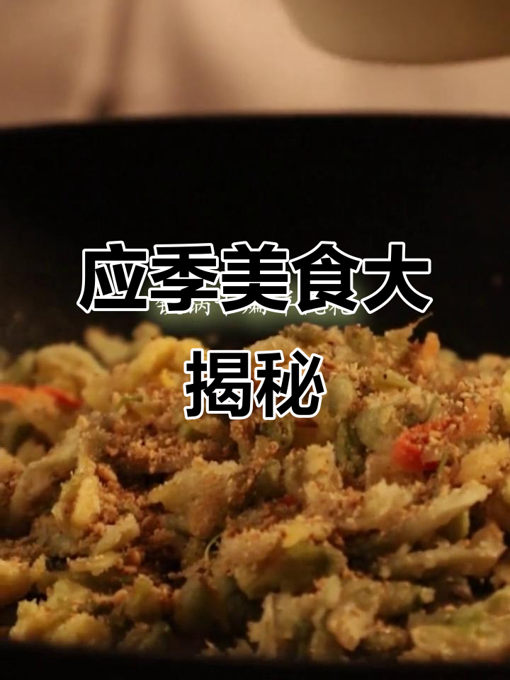 除了槐花,家乡还有哪些美味应季菜?