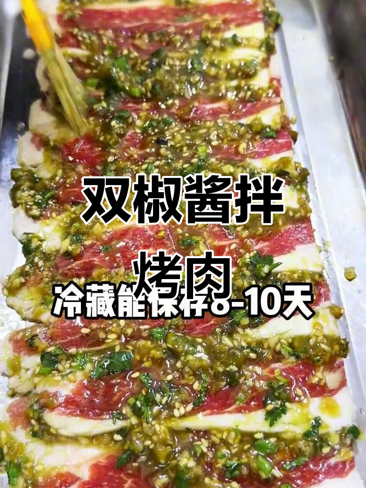 绝代双椒酱料,麻辣鲜香拌肉必备