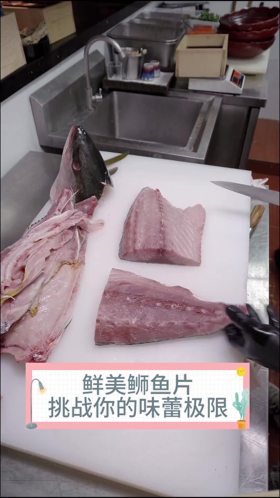 鲜美鱼片,挑战你的味蕾极限
