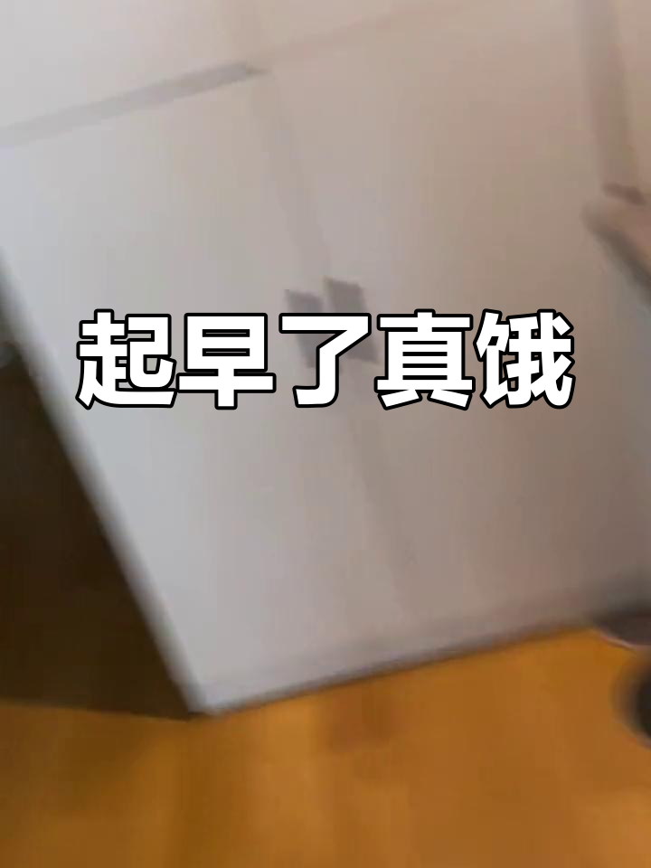 早起肚子饿,蛋糕诱惑难挡!