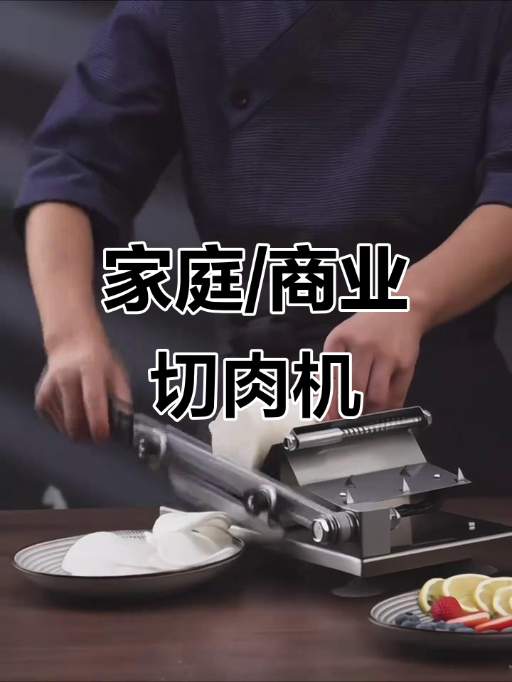 家用商用切肉片机,羊肉牛肉轻松卷切