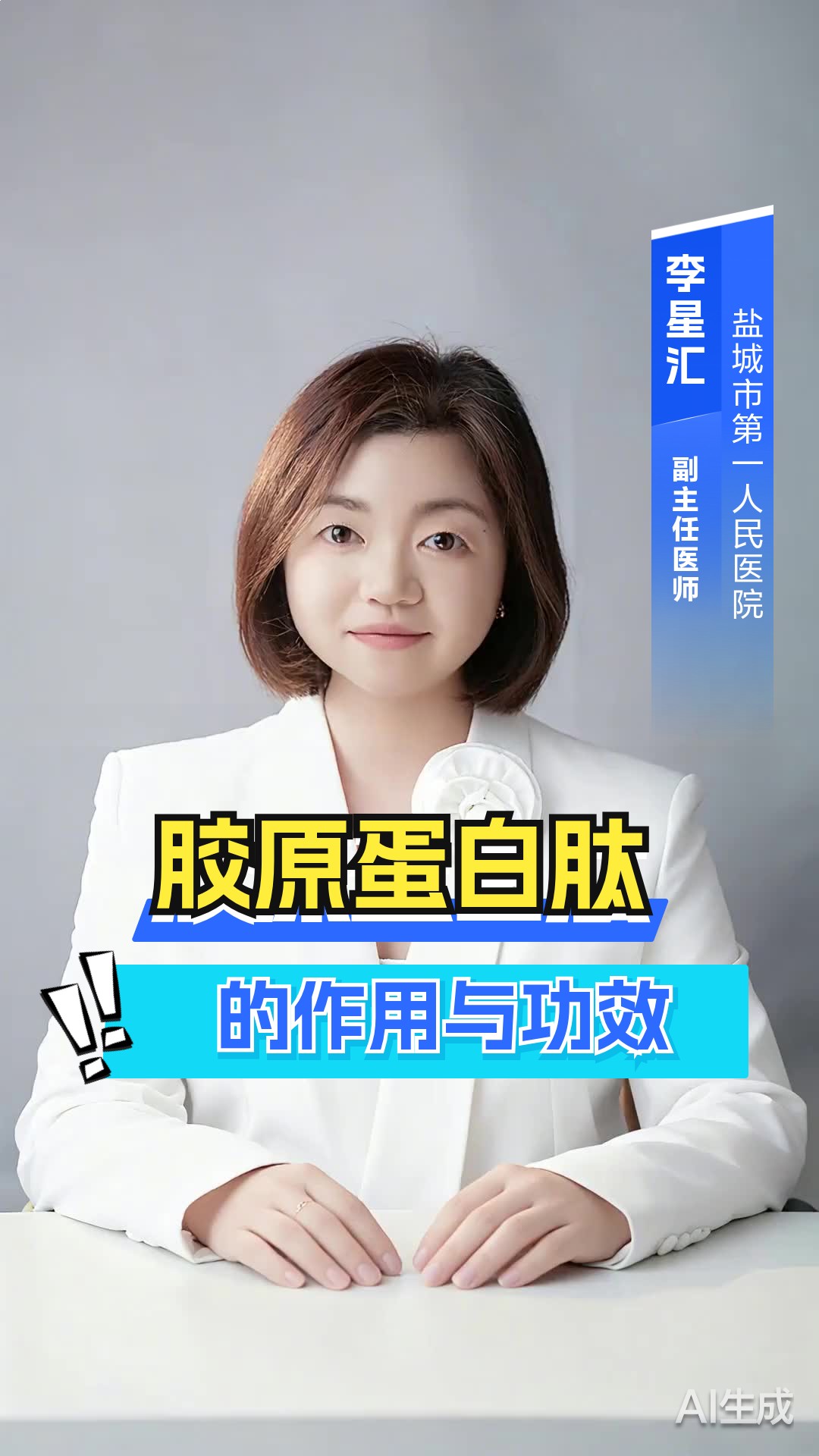 胶原蛋白肽的作用与功效