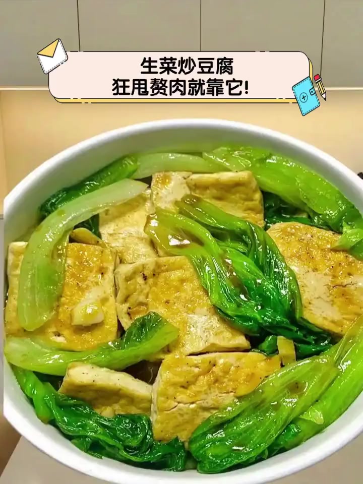 生菜炒豆腐,狂甩赘肉就靠它!