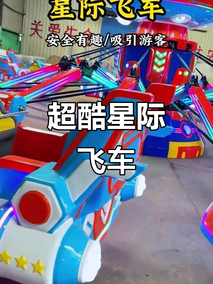 未来科技感十足!星际飞车游乐设备带来刺激体验