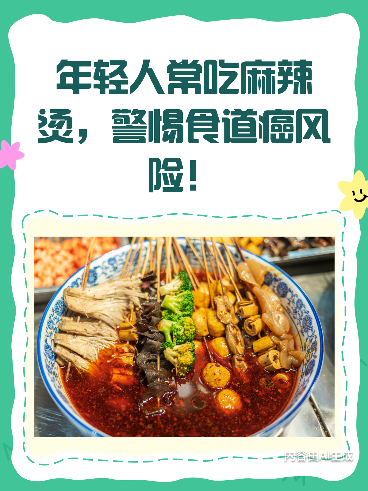 常吃麻辣烫要小心!食道癌风险可能增加