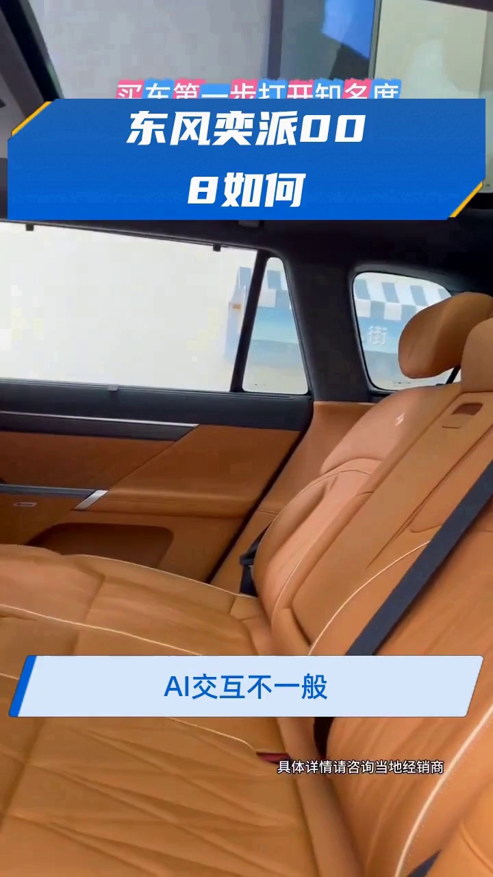 东风奕派008如何
