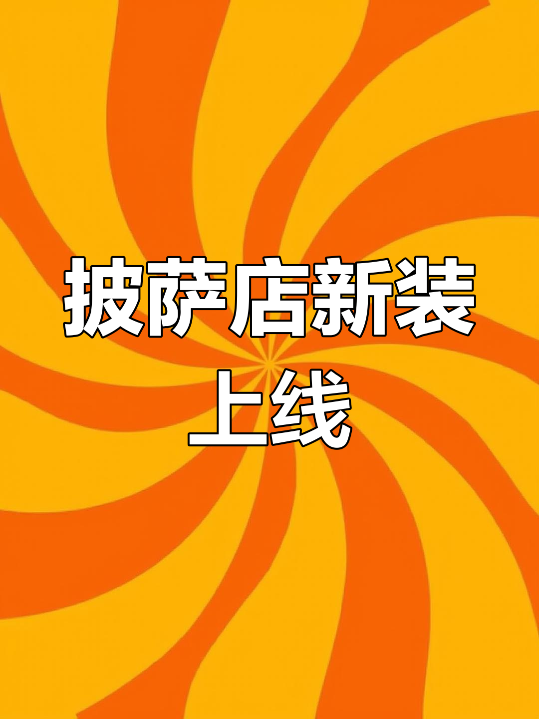 披萨店装修大揭秘,邮局房子更新后竟然有惊喜!
