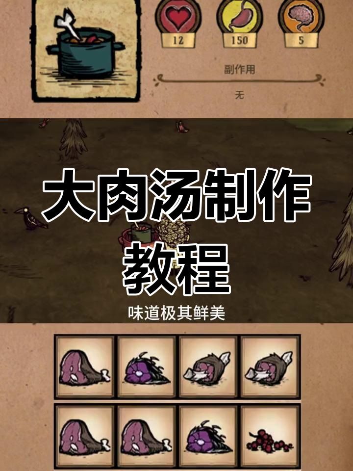 饥荒大肉汤复刻,简单又美味!