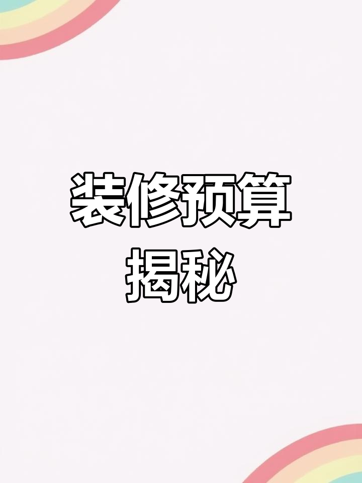 120平米装修预算7万,汉堡店与披萨店的风格大比拼