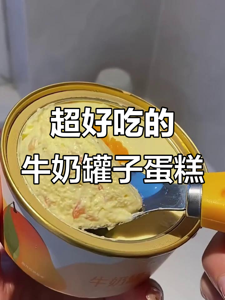 草莓蛋糕不行,但牛奶罐子蛋糕超赞!