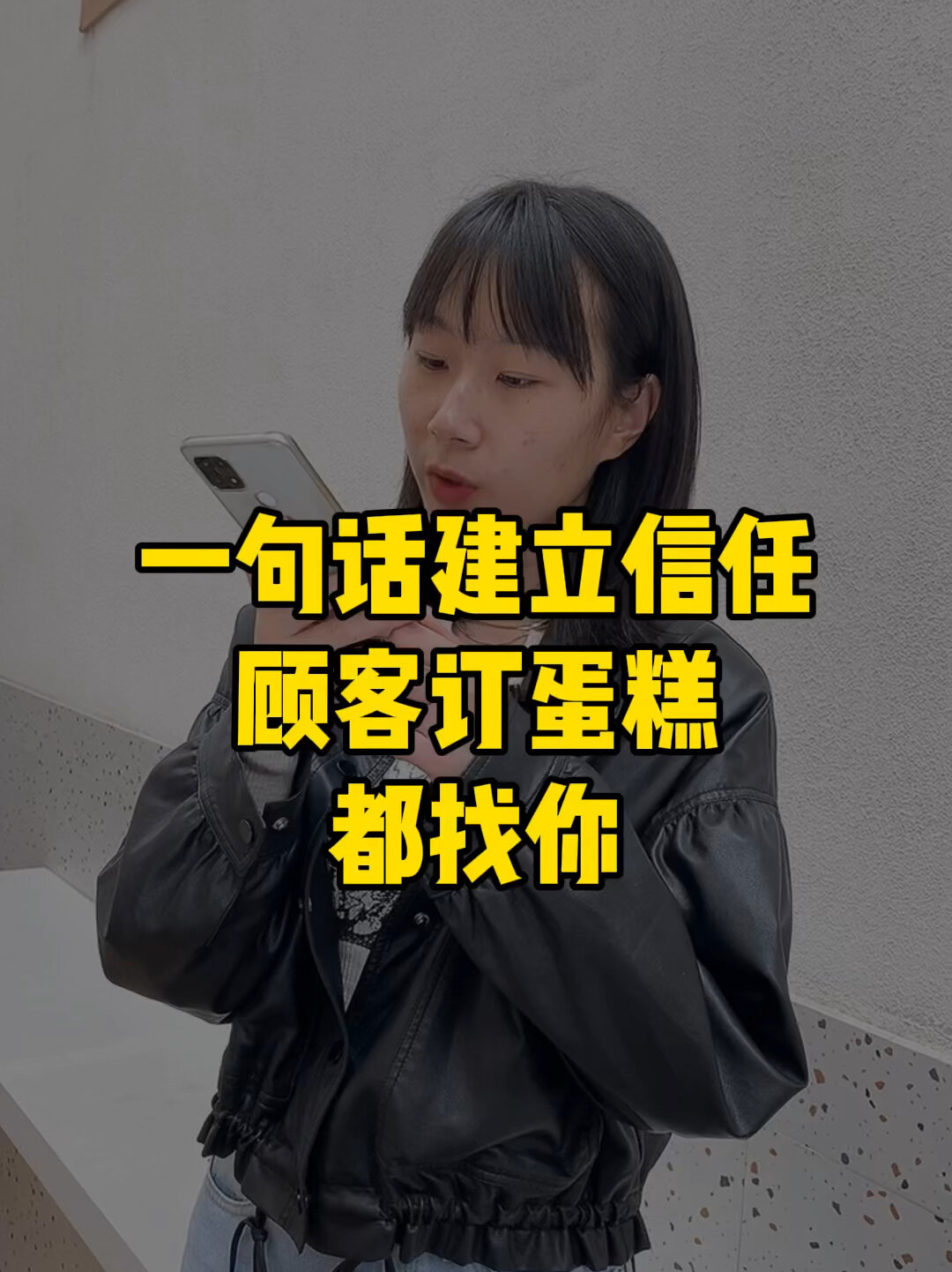 一句话,让顾客订蛋糕都找你!