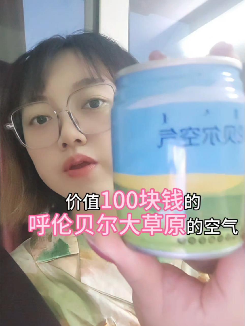 都吸完了,才仔细看了一下罐子上的说明,原来它的成分还真是空气和草粉啊……怪不得闻起来一股猫