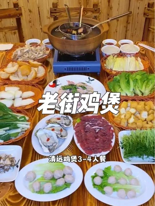 就在佛山南海叠滘地铁站附近，这家老街鸡煲，现在抖音团购128就可以吃到这一桌清远鸡煲3到4
