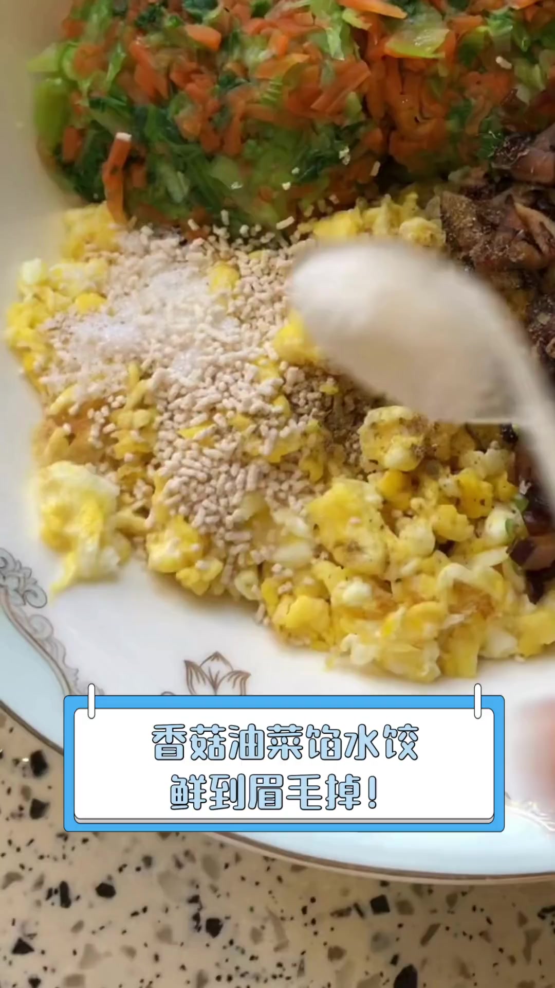 香菇油菜馅水饺,鲜到眉毛掉!