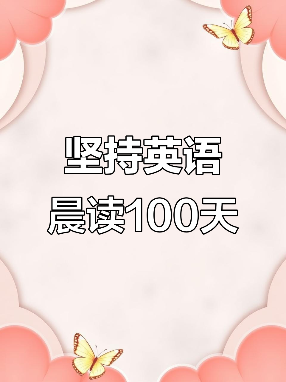 家庭英语晨读100天:一起做汤圆,感受幸福与团结