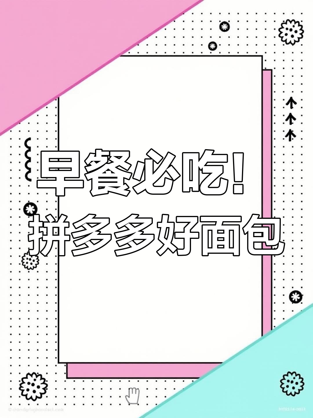 拼多多早餐面包推荐:营养又好吃的厚切吐司和小蛋糕