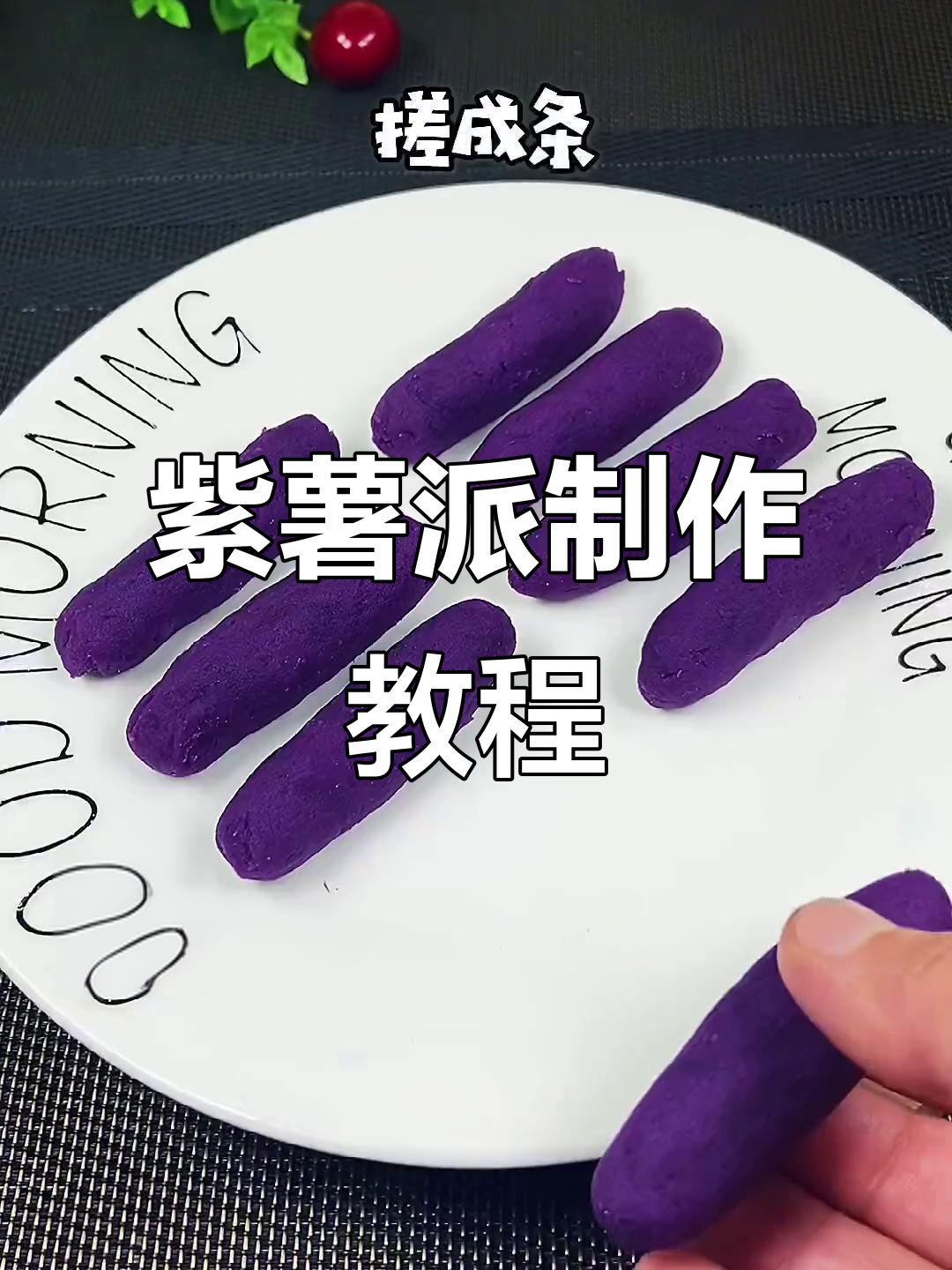 紫薯派做法,简单又酥脆,馄饨皮变美味小点心