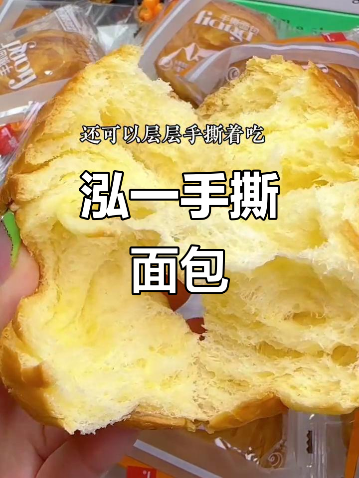 早餐必备!泓一家手撕面包,奶香浓郁又劲道