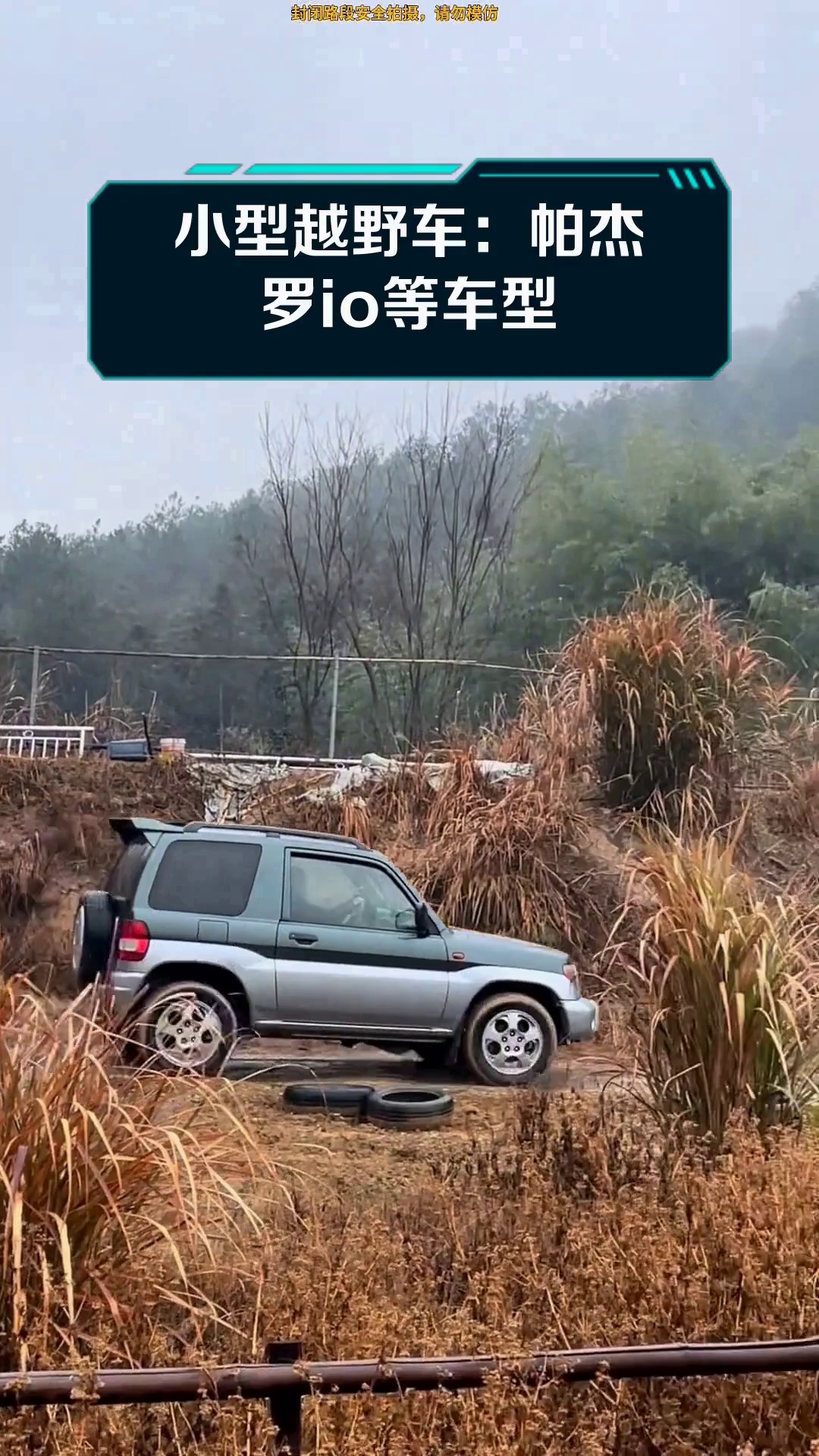 小型越野车:帕杰罗io等车型