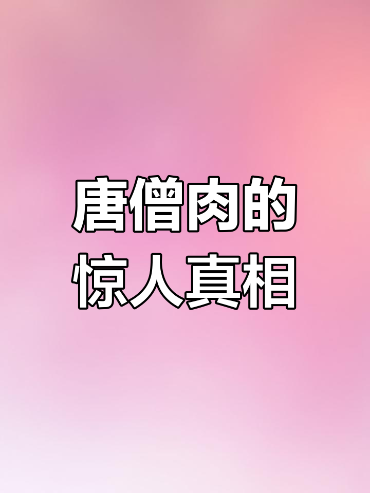 拍卖会上的神秘“唐僧肉”,背后隐藏惊天秘密