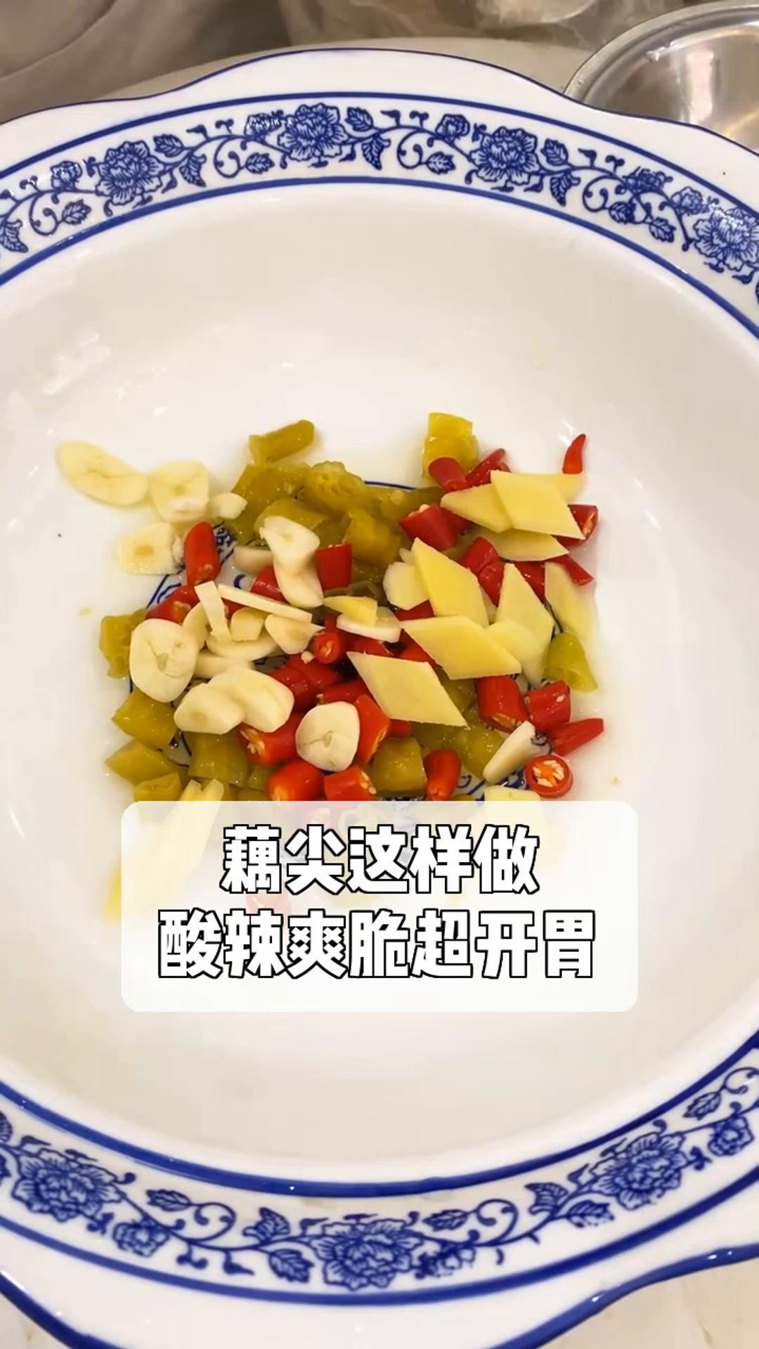 藕尖这样做,酸辣爽脆超开胃!