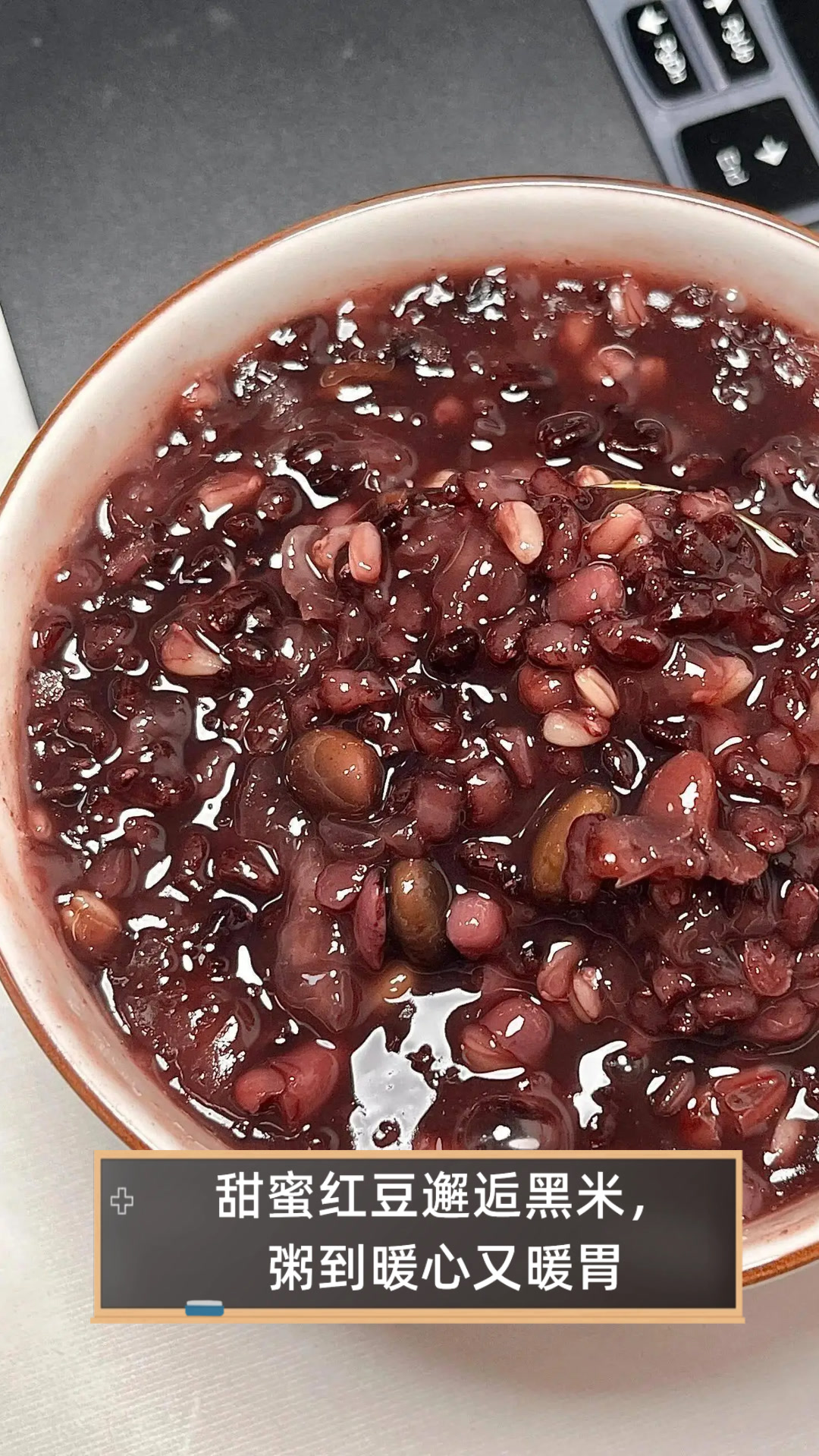 甜蜜红豆邂逅黑米,粥到暖心又暖胃