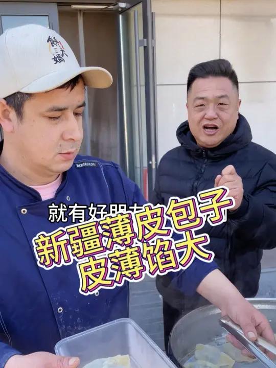 新疆特色薄皮包子:皮薄馅大!