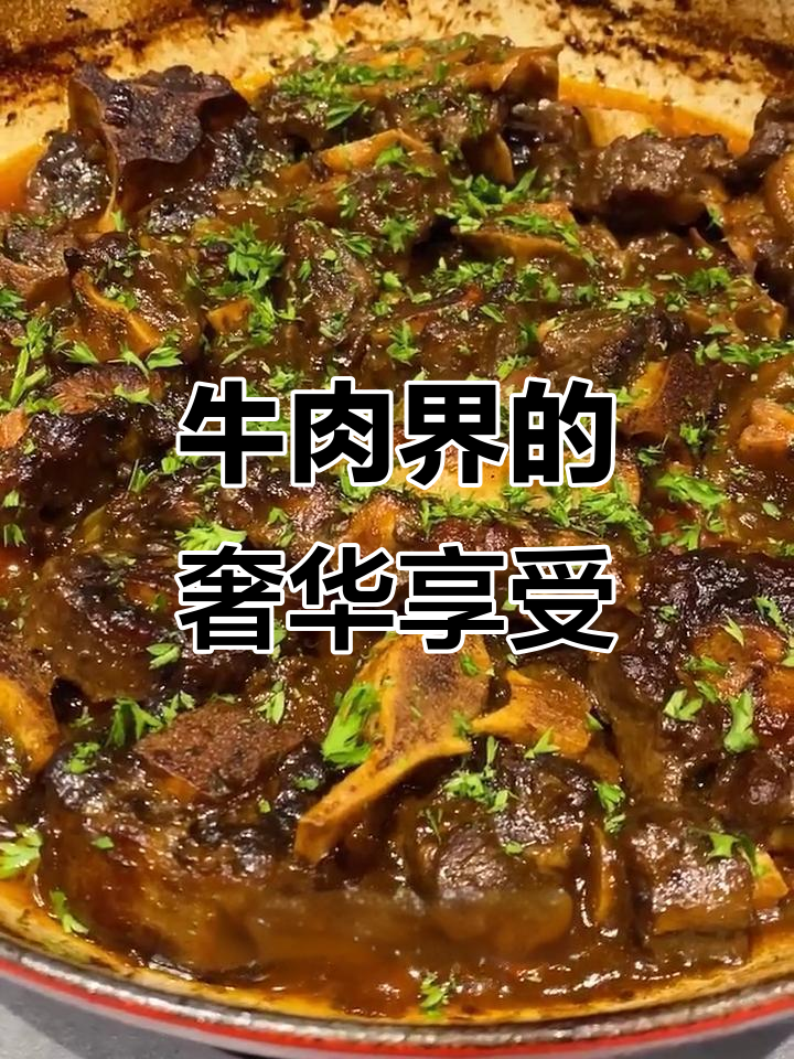 西式炖牛尾,肉界新西兰顶级美味来袭