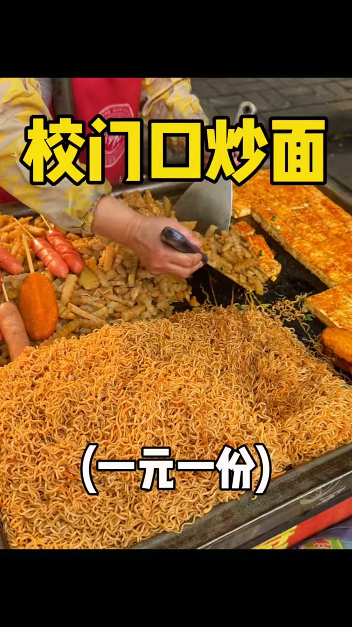 校门口的物价有多离谱，小吃全部一元起