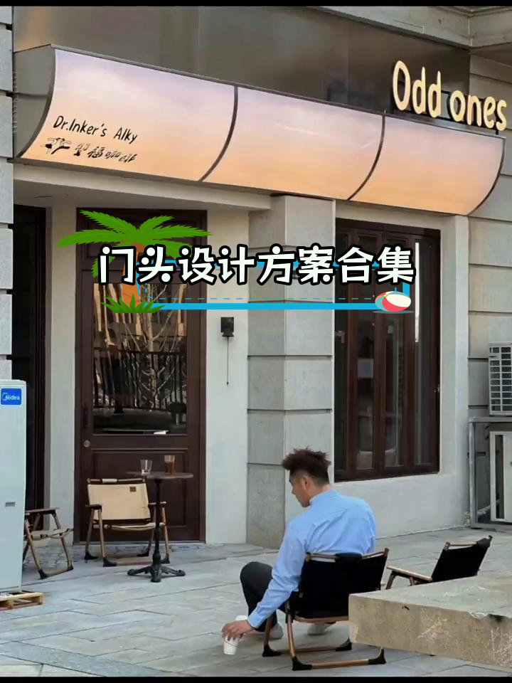 精选100款门头设计案例,打造独特招牌