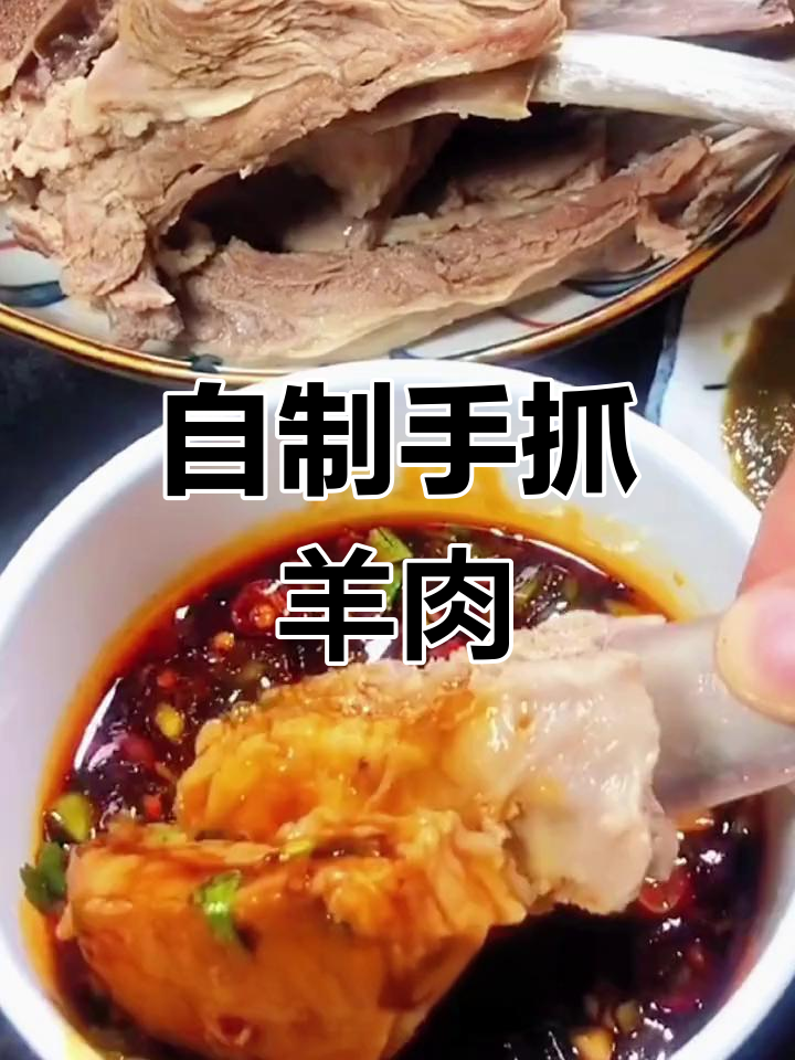 兰州风味手抓羊肉,高压锅轻松做