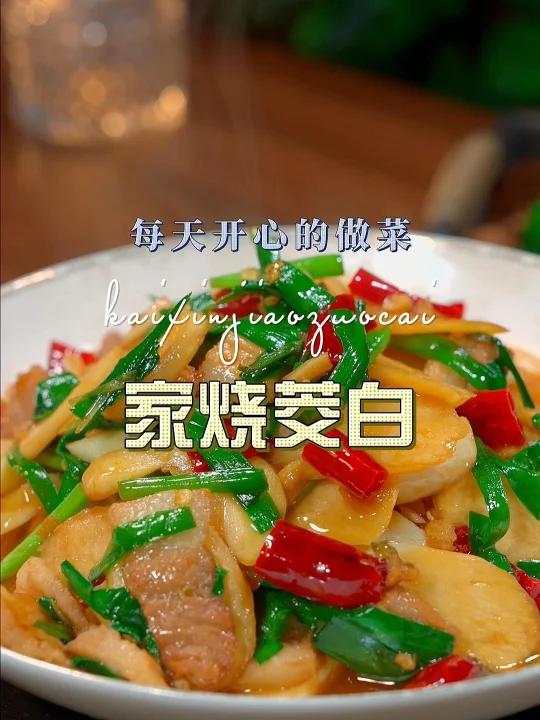 家烧茭白