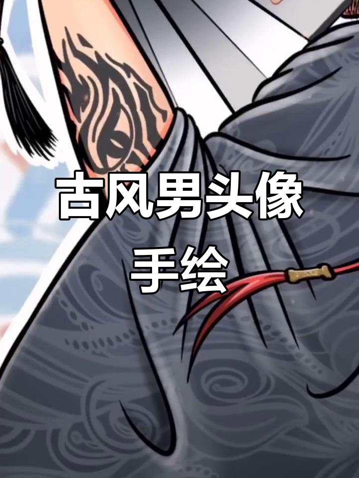 古风男头像,仙气飘飘的手绘作品