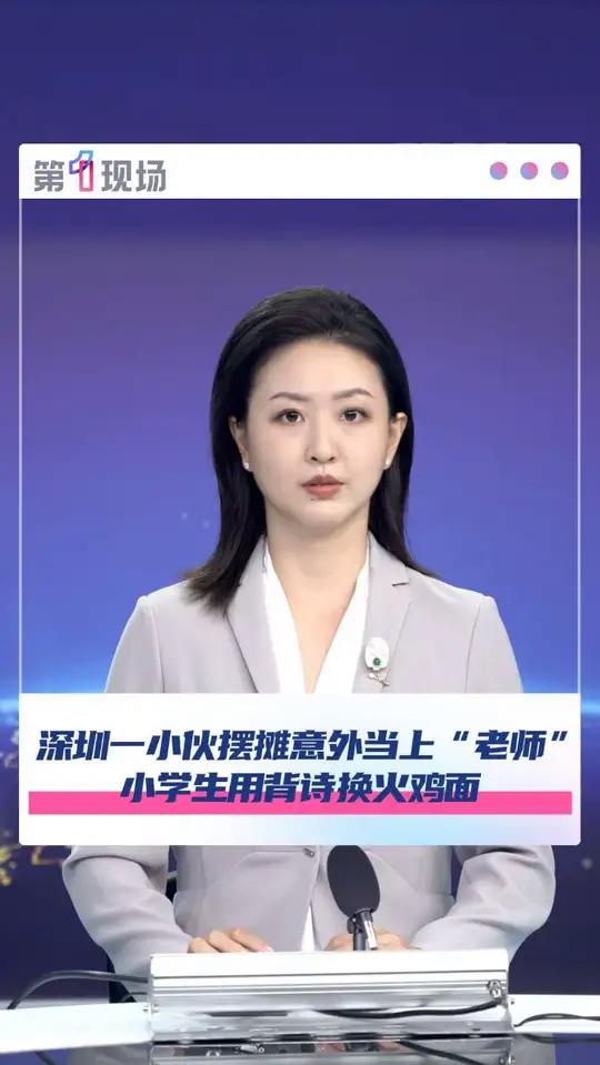 深圳一小伙摆摊意外当上“老师”,小学生用背诗换火鸡面