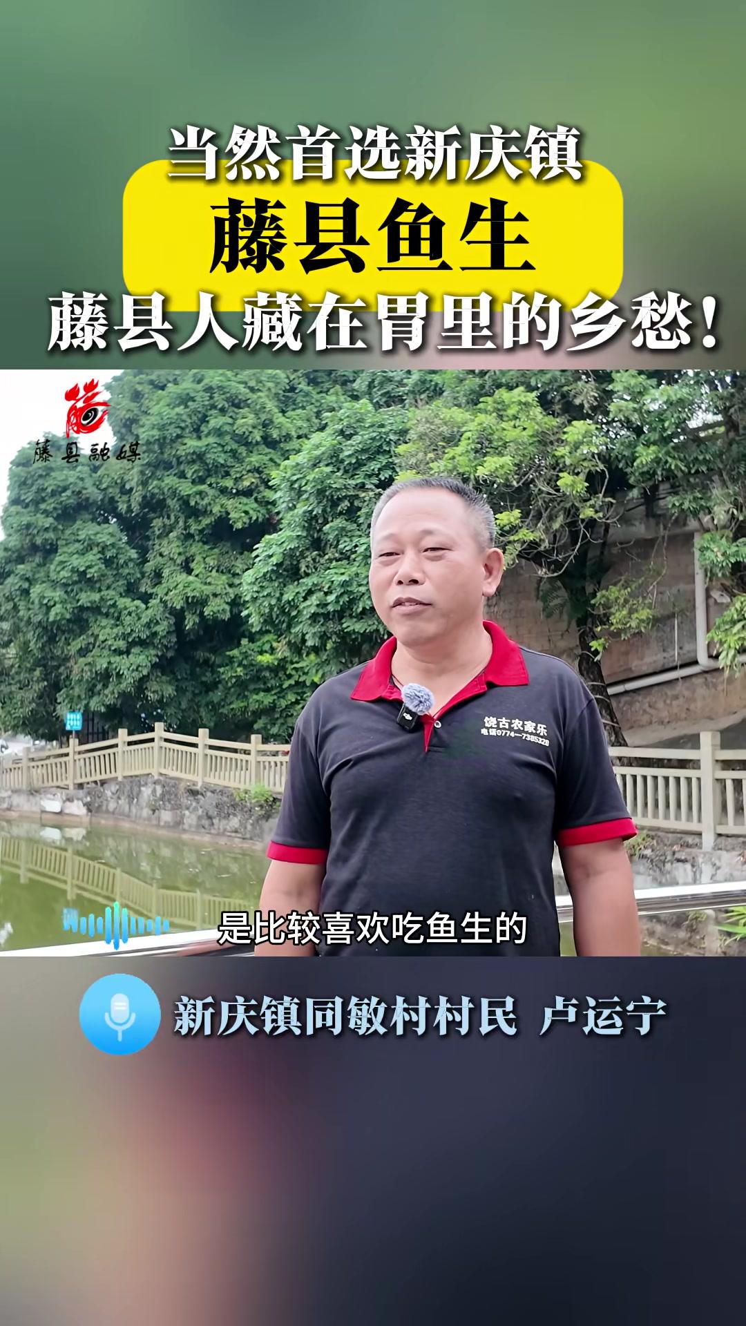 藤县鱼生,藤县人藏在胃里的乡愁!(记者:梁樱耀罗金霞)藤县美食 鱼生 藤县新闻