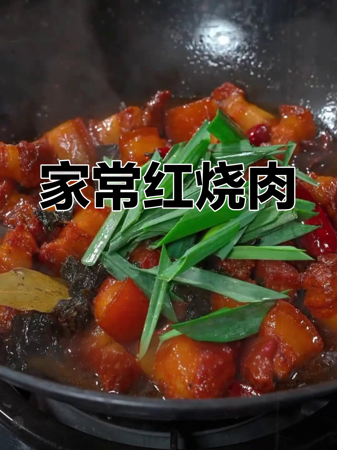 5分钟做出美味梅干菜红烧肉,拌饭绝配!