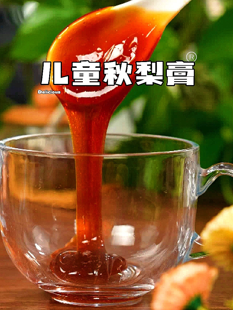 自制秋梨膏止咳化痰家里有孩子的赶紧学