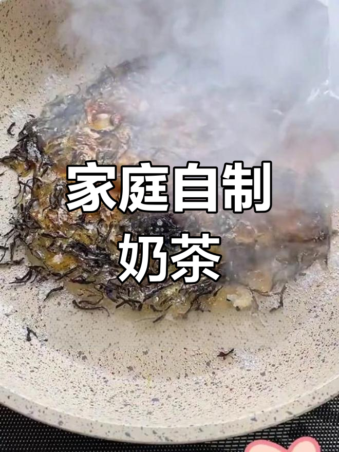 自制珍珠奶茶的简单做法