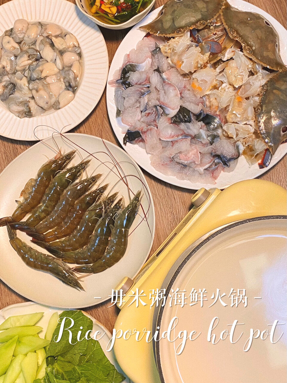 宅家自制毋米粥火锅一定要试试|鲜到爆炸