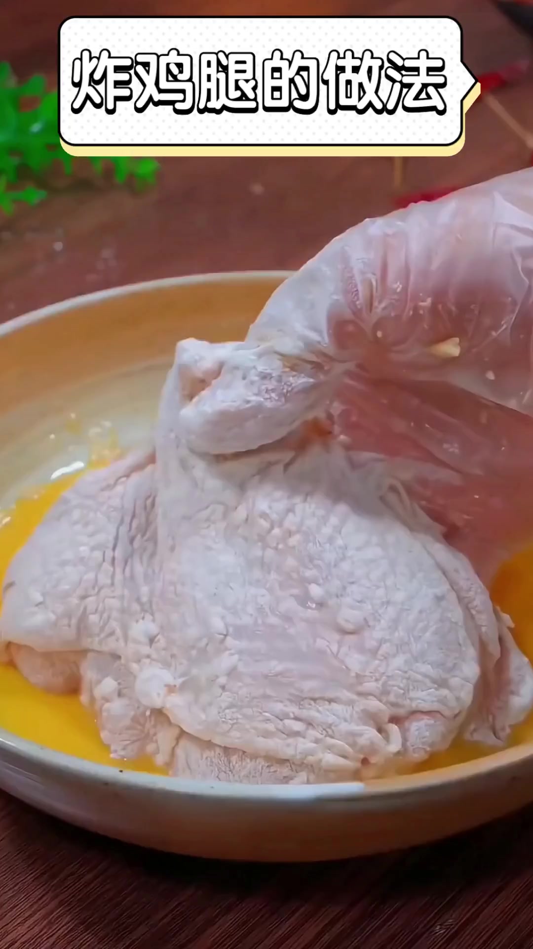 炸鸡腿的做法