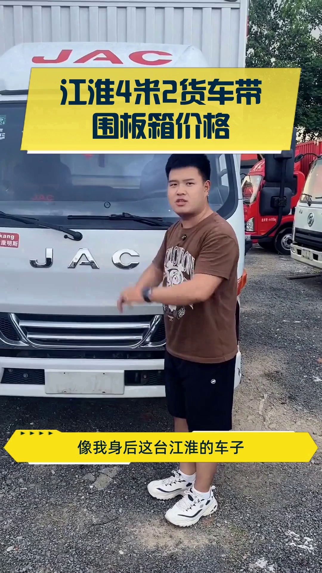 江淮4米2货车带围板箱价格