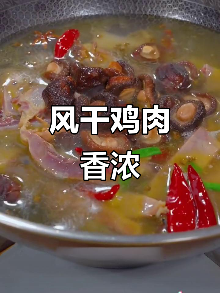 湖北风干鸡,肉质鲜美紧实,多种做法皆宜