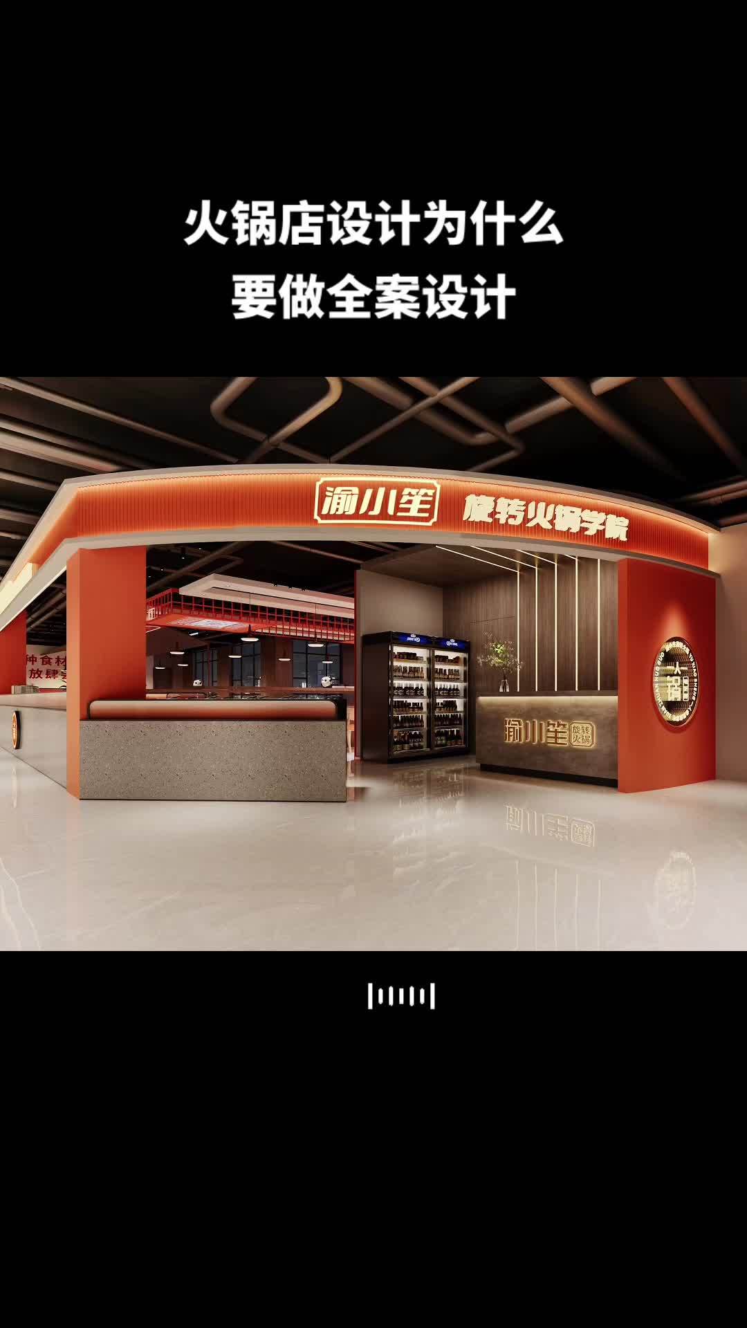 上热门 火锅店全案设计包含哪些内容?1、品牌策划,有宣传文案、品牌文案、定位语等。2、VI