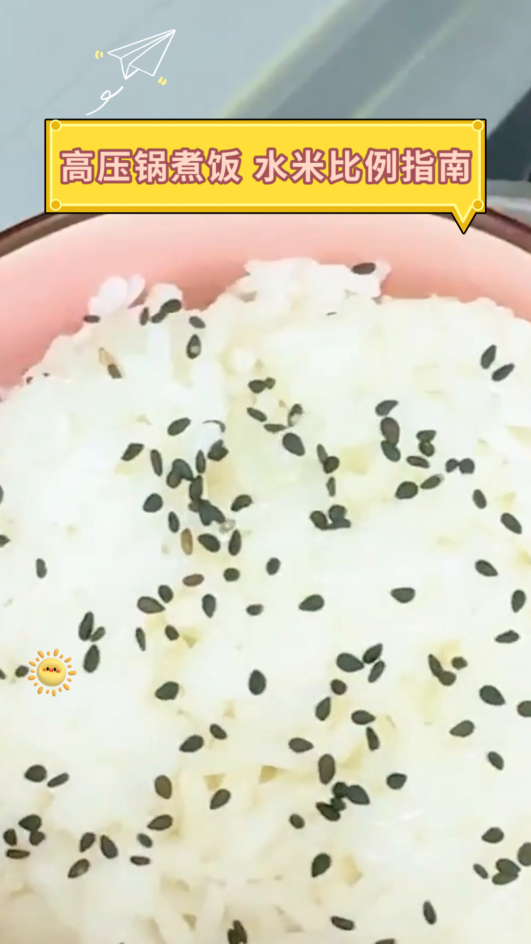 高压锅煮饭 水米比例指南