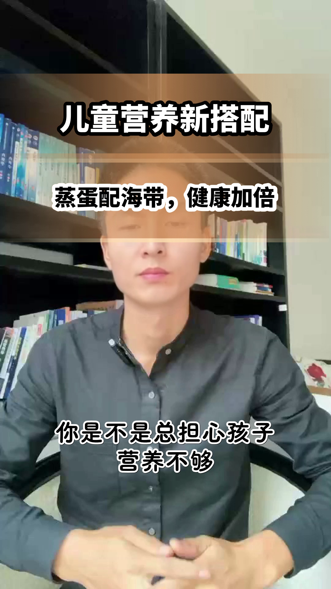 蒸蛋加海带碎,儿童营养新搭配
