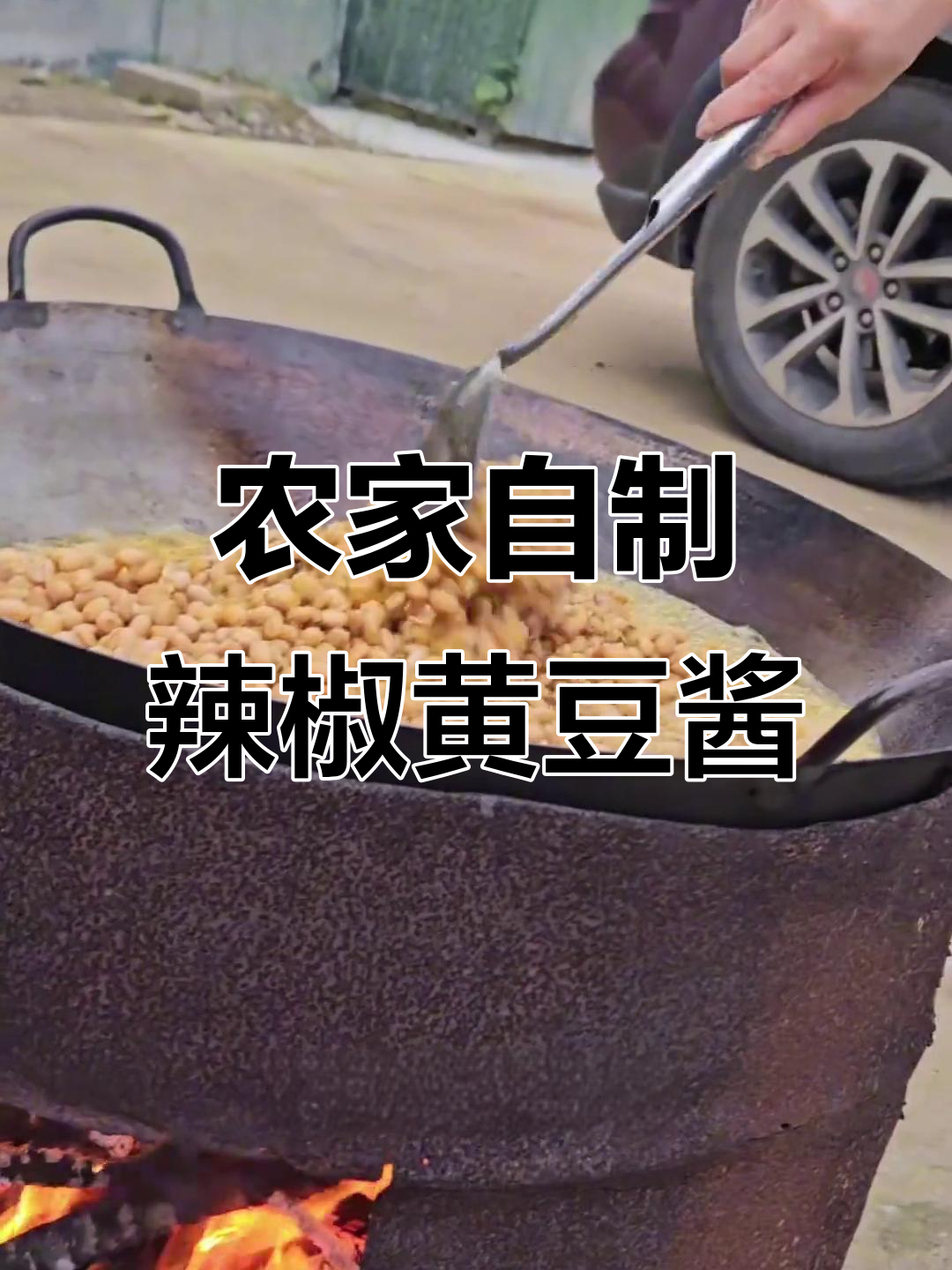 自制黄豆酱,辣味十足,农村传统做法大揭秘